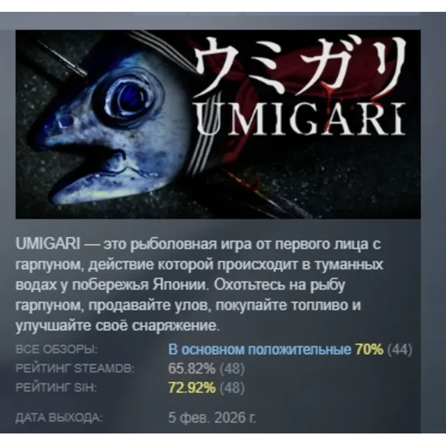 UMIGARI | ウミガリ АВТОДОСТАВКА STEAM GLOBAL МГНОВЕННО ЛИЦЕНЗИЯ