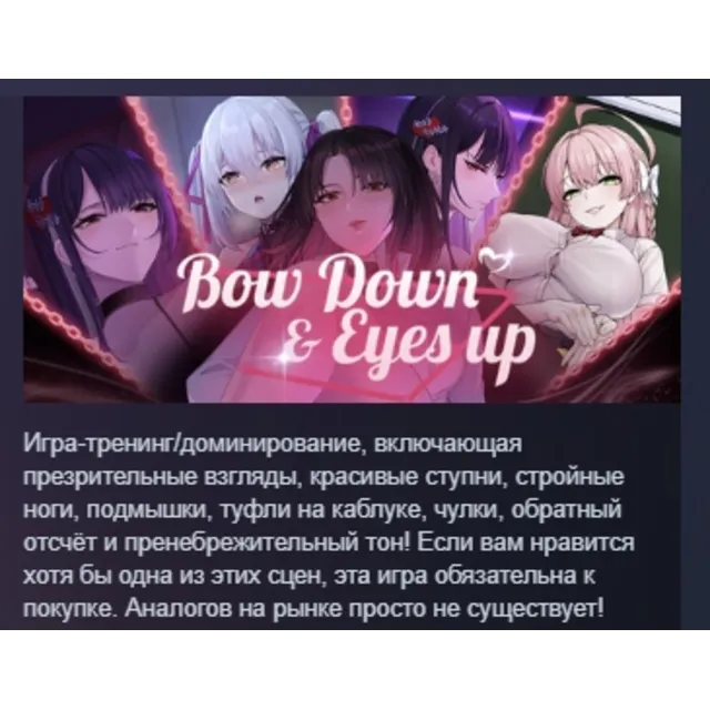 Bow Down &amp; Eyes Up АВТОДОСТАВКА STEAM GLOBAL МГНОВЕННО ЛИЦЕНЗИЯ