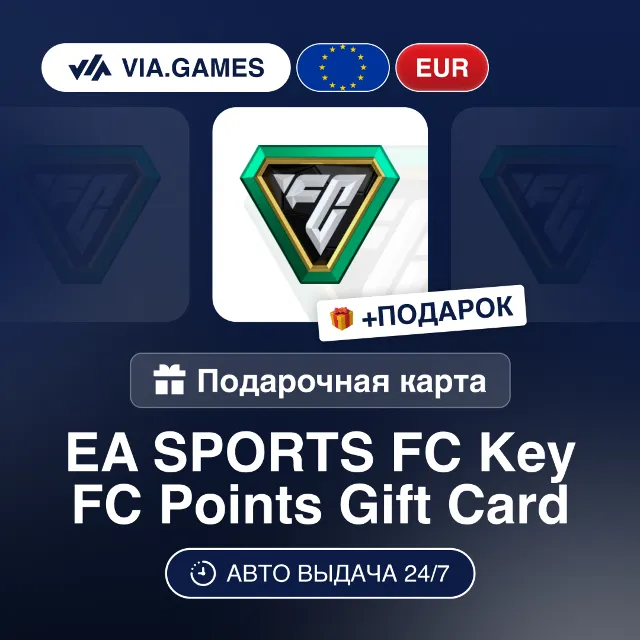 EA SPORTS FC Points 1050-12000 (Xbox Ключ) Европейский Союз + ПОДАРОК