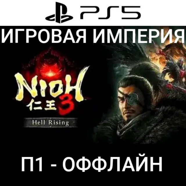 Nioh 3 + DLC Hell Rising PS5 П1 - ОФФЛАЙН