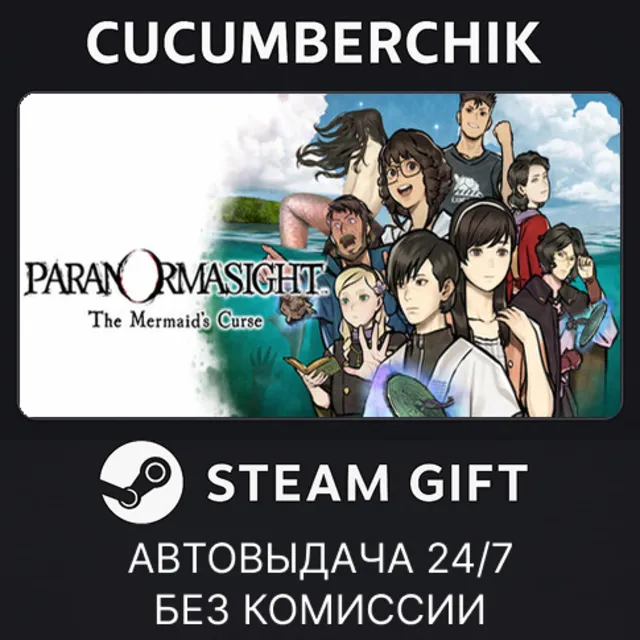 PARANORMASIGHT: The Mermaid's Curse✅STEAM GIFT AUTO✅RU+МИР