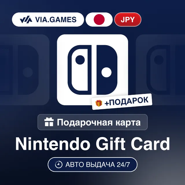 Подарочная Карта Nintendo 500-9000 JPY ЯПОНИЯ + ПОДАРОК