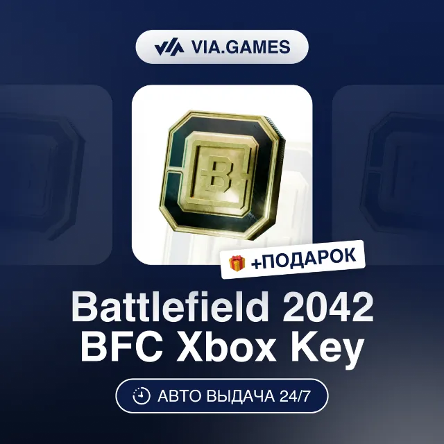 Battlefield 1100-13000 BFC (Xbox Ключ) НЕ ДЛЯ ВСЕХ СТРАН + ПОДАРОК