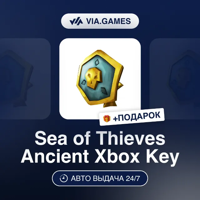 Sea of Thieves 150-2550 Ancient Coins (Xbox Ключ) НЕ ДЛЯ ВСЕХ СТРАН + ПОДАРОК