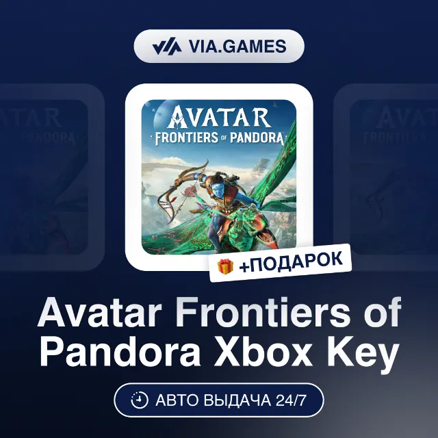 Avatar Frontiers of Pandora 500-6500 VC (Xbox Ключ) НЕ ДЛЯ ВСЕХ СТРАН + ПОДАРОК