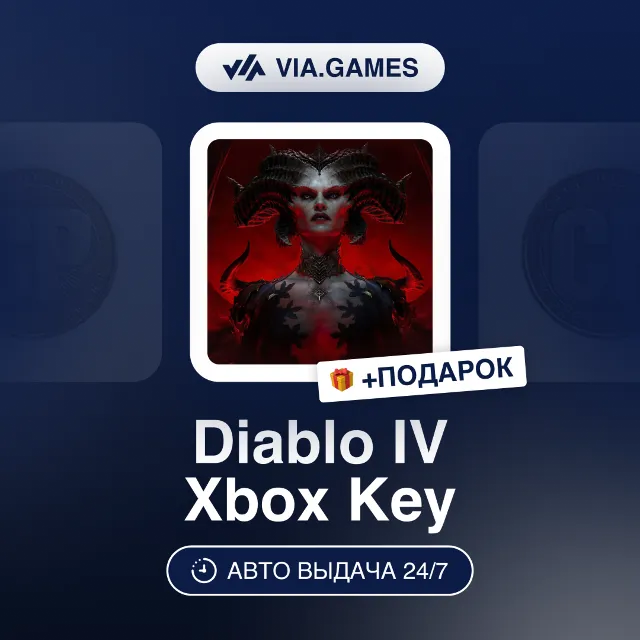 Diablo IV 500-11500 Platinum (Xbox Ключ) НЕ ДЛЯ ВСЕХ СТРАН + ПОДАРОК