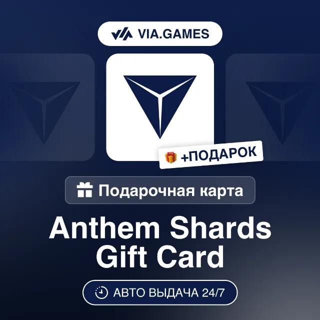 Anthem Shards 1050-4600 Pack DLC (EA App Ключ) РФ-СНГ-МИР + ПОДАРОК