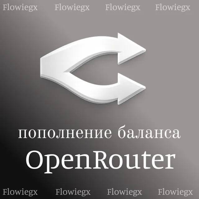 Пополнение баланса OpenRouter | Автопополнение 24/7 | БЕЗ ВХОДА