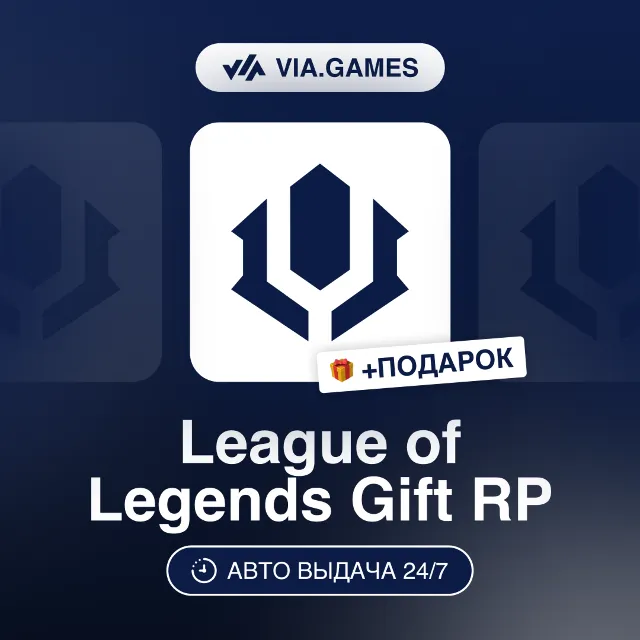 Подарочная Карта Riot 100-575 RP РФ-СНГ-МИР + ПОДАРОК
