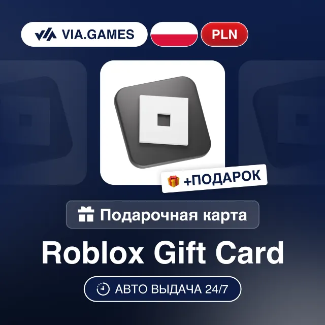 Подарочная Карта Roblox 50-350 PLN ПОЛЬША + ПОДАРОК