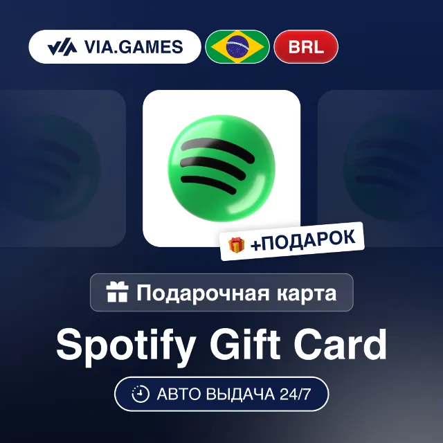 Подарочная Карта Spotify Premium 1M-6M БРАЗИЛИЯ + ПОДАРОК