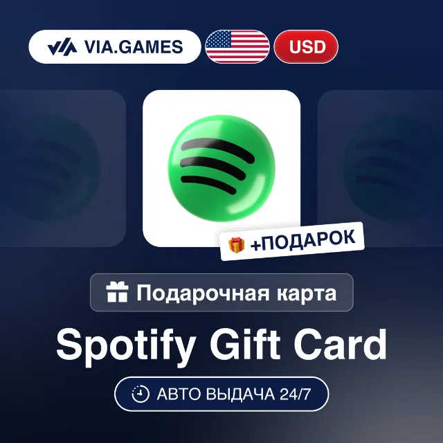Подарочная Карта Spotify Premium 1-6 Месяцев США + ПОДАРОК