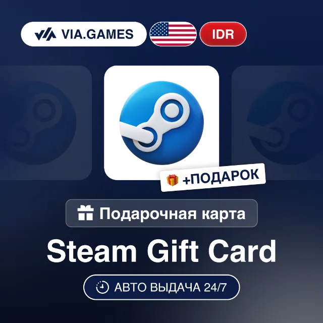 Подарочная Карта Steam 6000-1500000 IDR ИНДОНЕЗИЯ + ПОДАРОК