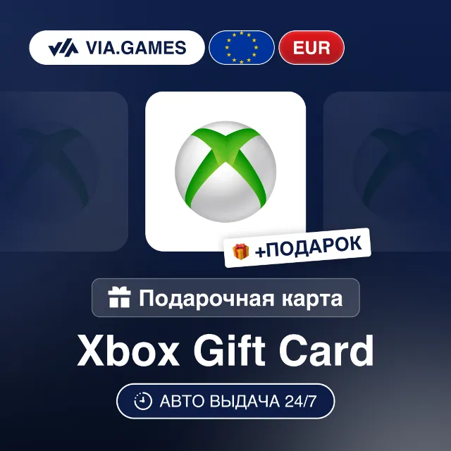 Подарочная Карта Xbox 5-100 EUR Европейский Союз + ПОДАРОК