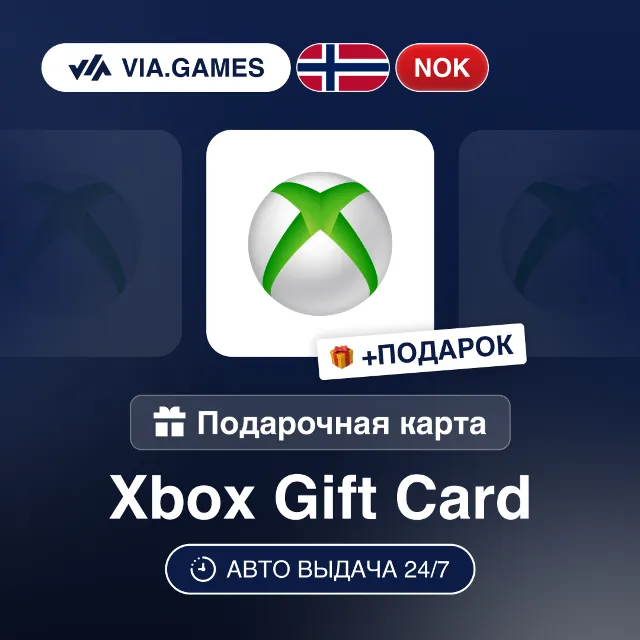 Подарочная Карта Xbox 50-500 NOK НОРВЕГИЯ + ПОДАРОК
