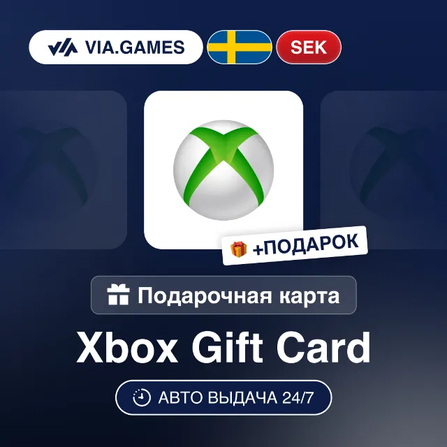 Подарочная Карта Xbox 50-1000 SEK ШВЕЦИЯ + ПОДАРОК