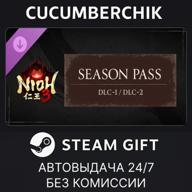 Nioh 3 Season Pass✅STEAM GIFT AUTO✅RU+МИР