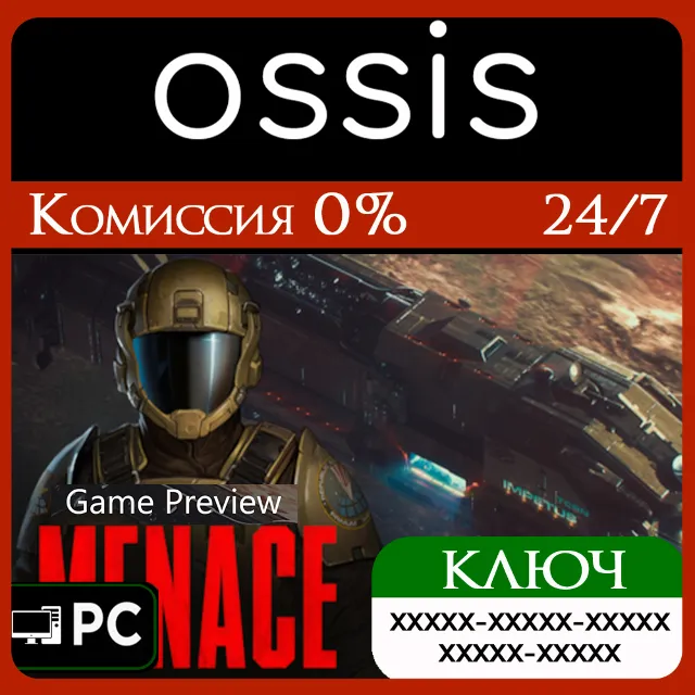 КЛЮЧ MENACE (Game Preview) PC(не steam) Код