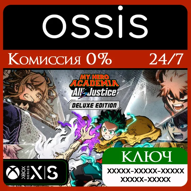 КЛЮЧ MY HERO ACADEMIA All’s Justice - Deluxe Edition XBOX Код