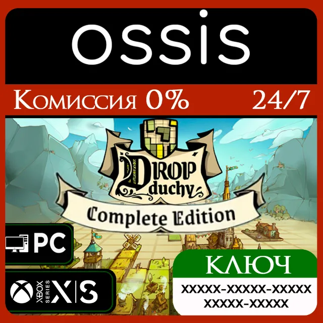 КЛЮЧ Drop Duchy - Complete Edition XBOX, Handheld, PC(не steam) Код