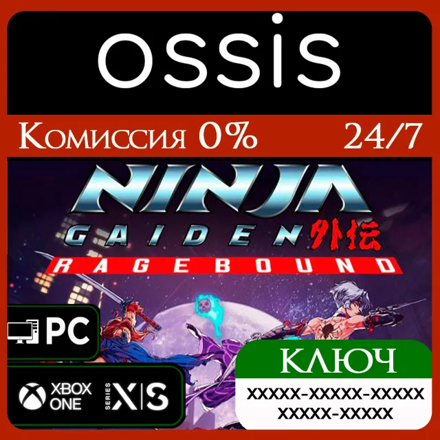 КЛЮЧ NINJA GAIDEN Ragebound XBOX, Handheld, PC(не steam) Код