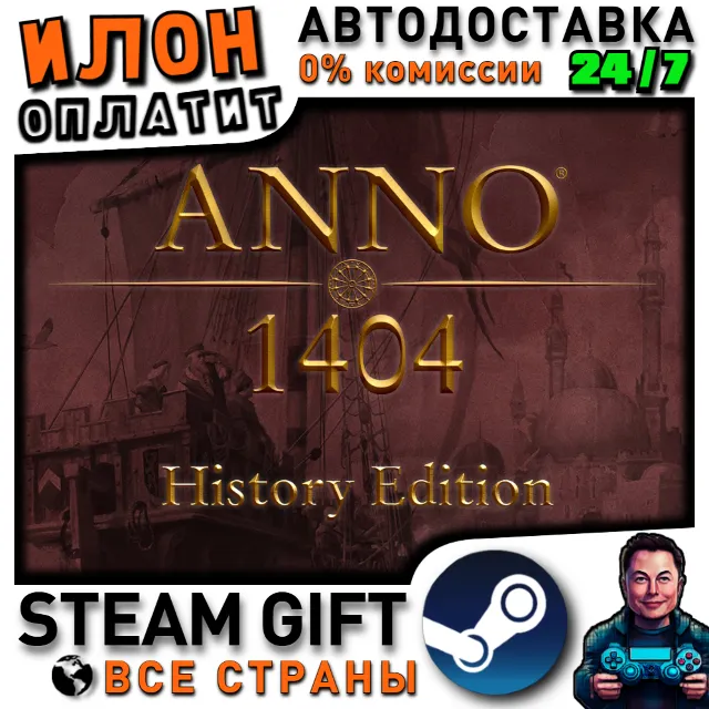 Anno 1404 - History Edition · Steam ВСЕ СТРАНЫ