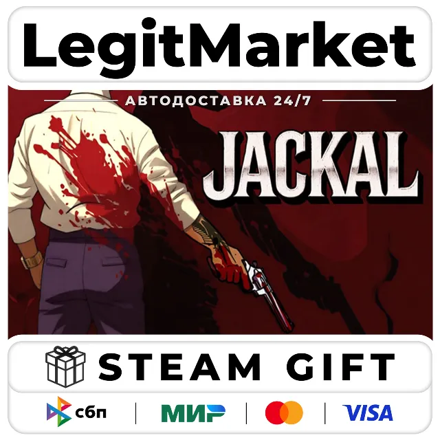 Jackal / Steam АВТО / РУ + МИР