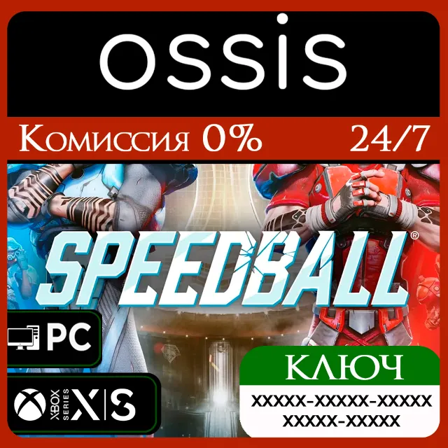 КЛЮЧ Speedball XBOX, Handheld, PC(не steam) Код
