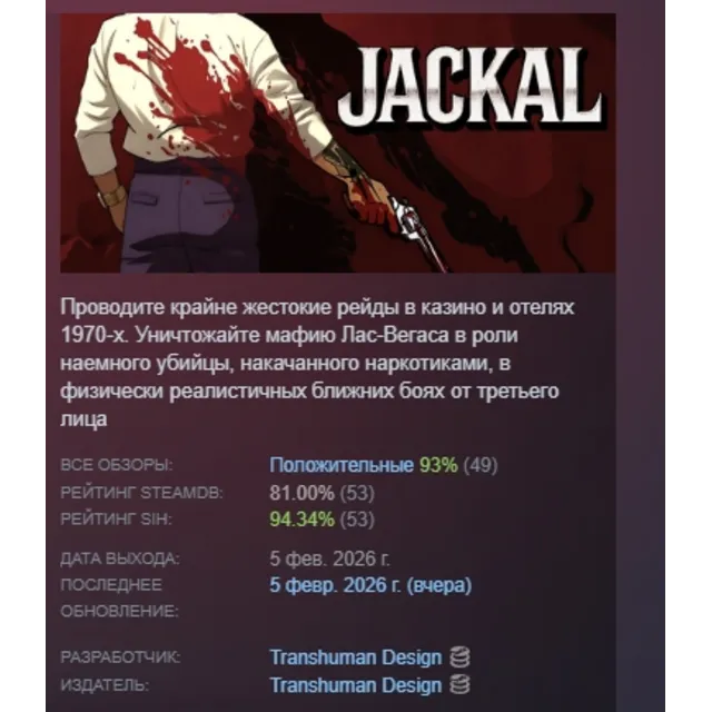 Jackal АВТОДОСТАВКА STEAM GLOBAL МГНОВЕННО ЛИЦЕНЗИЯ