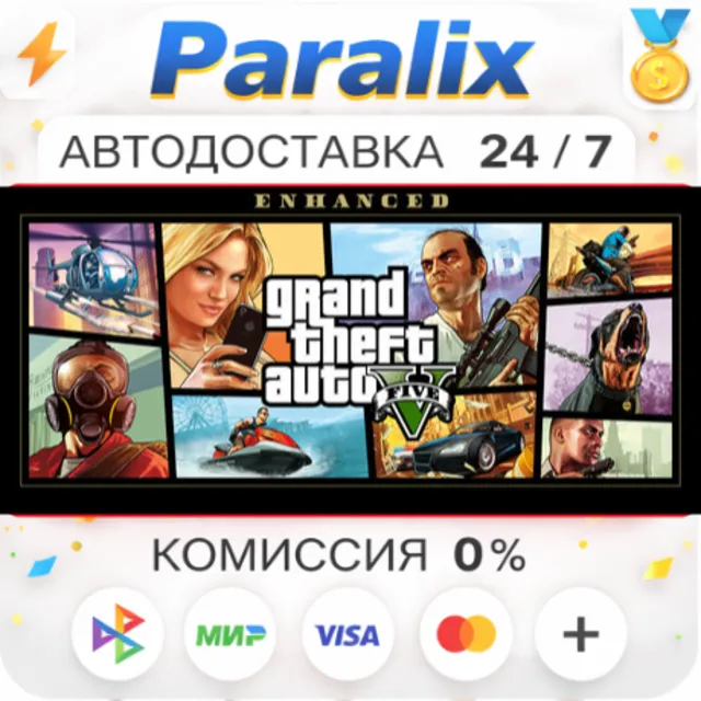 Grand Theft Auto V Enhanced 🎁Подарком стим🎁🌍 МИР🌍