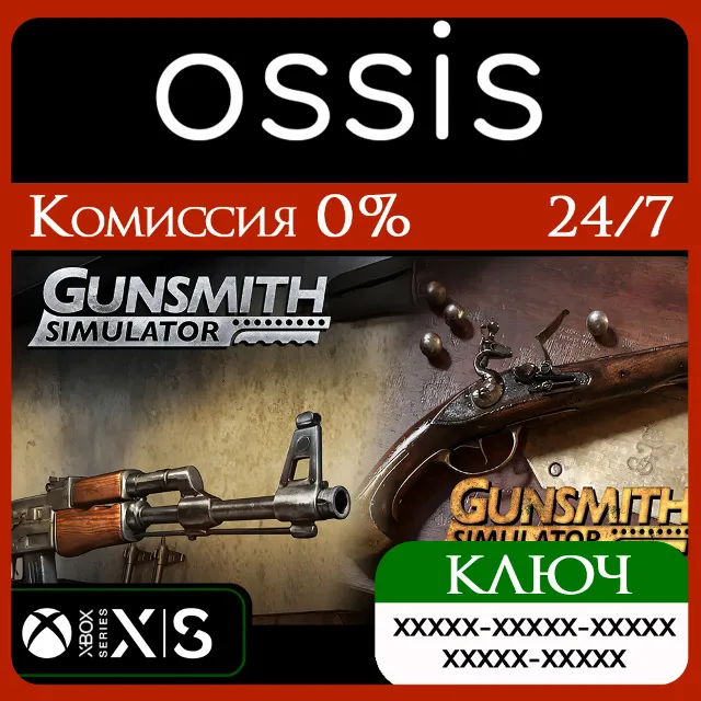 КЛЮЧ Gunsmith Simulator &amp; Gunsmith Simulator - Flint &amp; Powder XBOX Код
