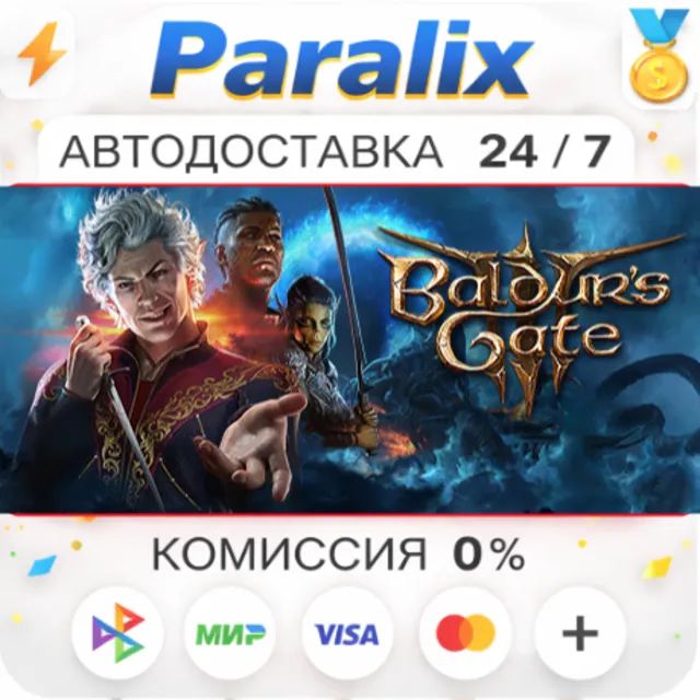 Baldur's Gate 3 Подарком стим +ВЫБОР РЕГИОНА