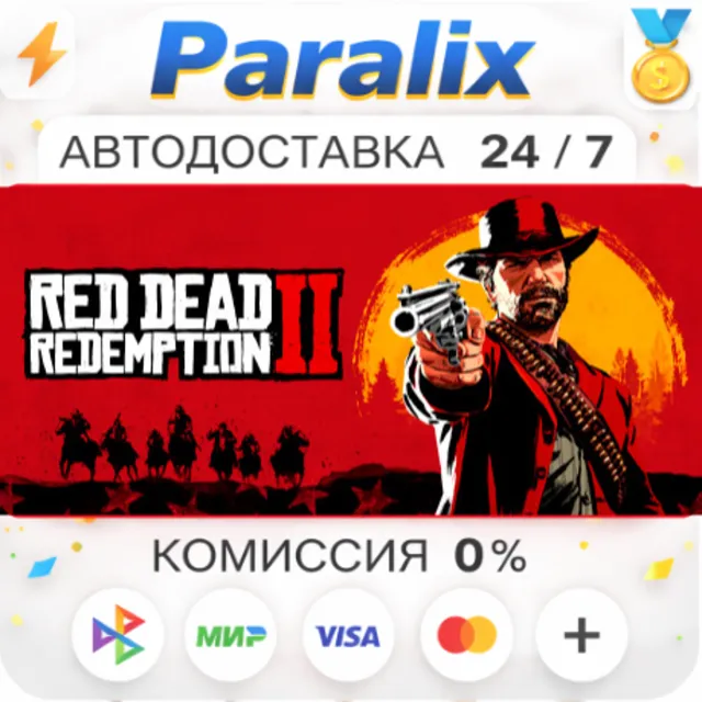 Red Dead Redemption 2 Подарком стим +ВЫБОР РЕГИОНА
