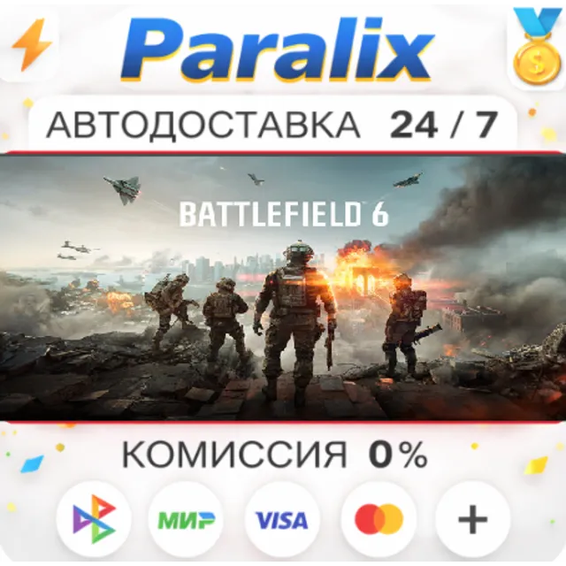 Battlefield™ 6 Подарком стим +ВЫБОР РЕГИОНА
