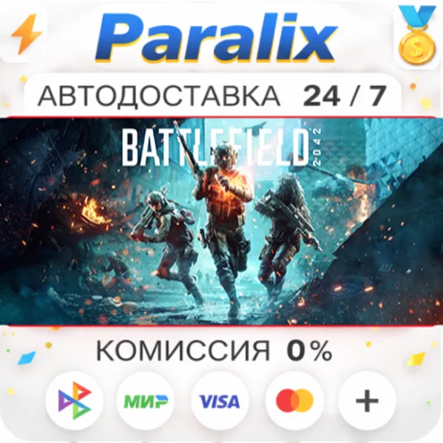 Battlefield™ 2042 Подарком стим +ВЫБОР РЕГИОНА