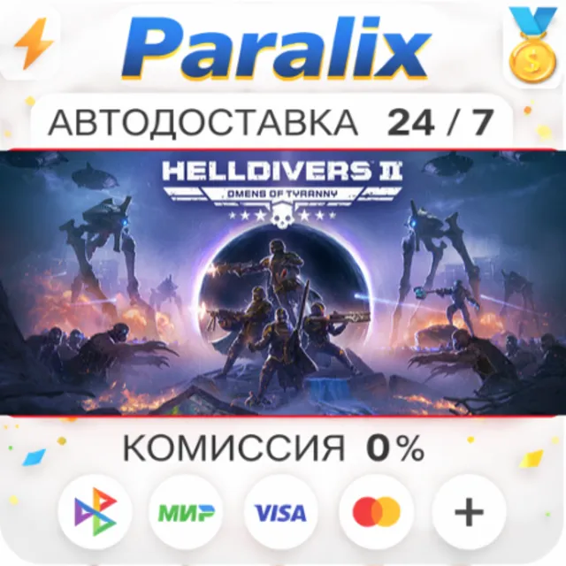 HELLDIVERS™ 2 Подарком стим +ВЫБОР РЕГИОНА