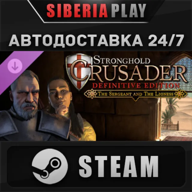 Stronghold Crusader: Definitive Edition - The Sergeant &amp; The Lioness STEAM RU/KZ/UA
