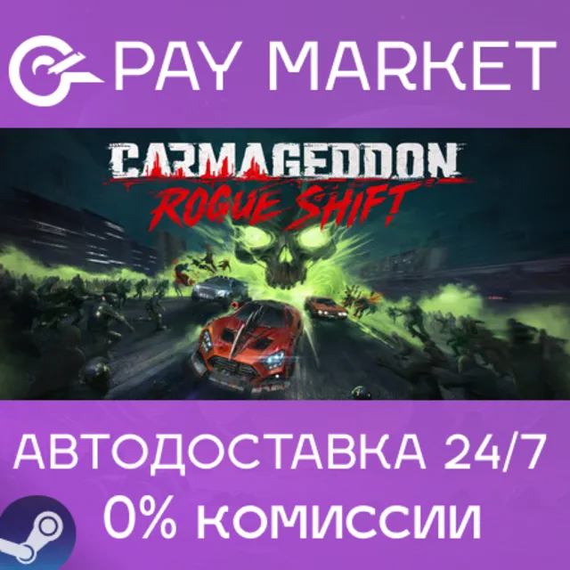 ⚡️Carmageddon: Rogue Shift | АВТОДОСТАВКА [Россия Steam Gift]