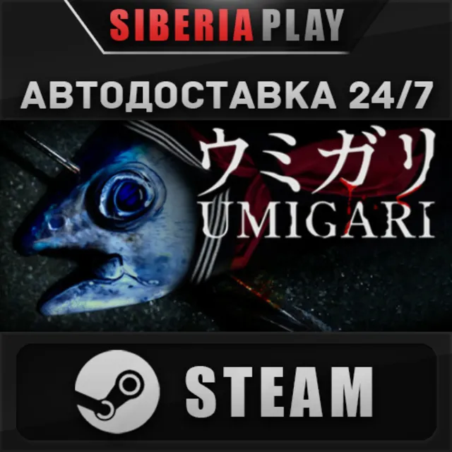 UMIGARI STEAM АВТОДОСТАВКА RU/KZ/UA/СНГ