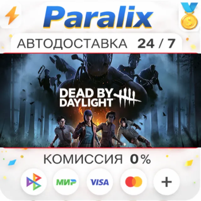 Dead by Daylight - Gold Edition Подарком стим +ВЫБОР РЕГИОНА