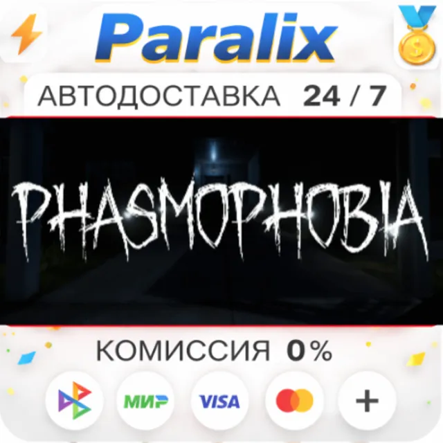 Phasmophobia Подарком стим +ВЫБОР РЕГИОНА