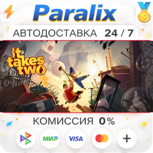 It Takes Two Подарком стим +ВЫБОР РЕГИОНА