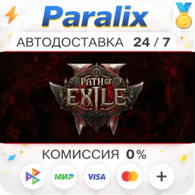 Path of Exile 2 Early Access Supporter Pack Подарком стим +ВЫБОР РЕ
