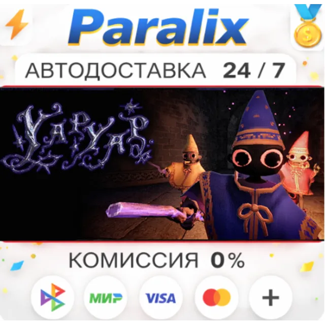 YAPYAP Подарком стим +ВЫБОР РЕГИОНА