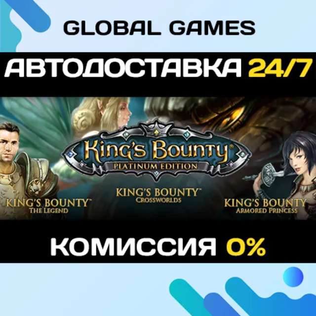 King's Bounty: Platinum🔑Steam Ключ РФ+СНГ