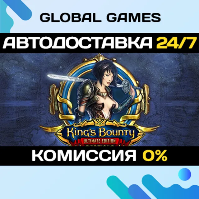 King's Bounty: Ultimate Edition🔑Steam Ключ РФ+СНГ