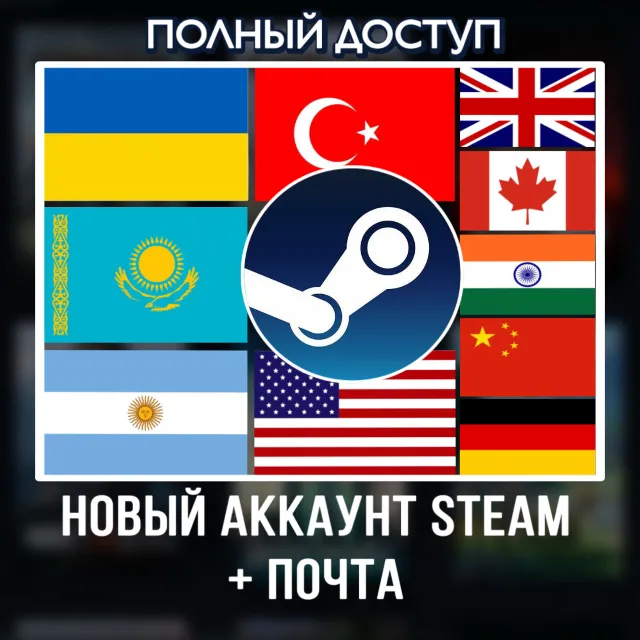 Новый Steam аккаунт| Украина| Казахстан| Турция и другие страны