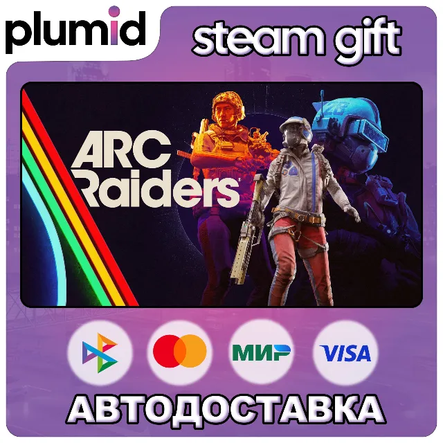 ARC Raiders Steam Gift / Россия + МИР / АВТО
