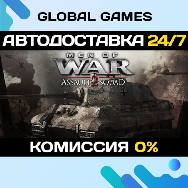 Men of War: Assault Squad 2🔑Steam Ключ РФ+СНГ
