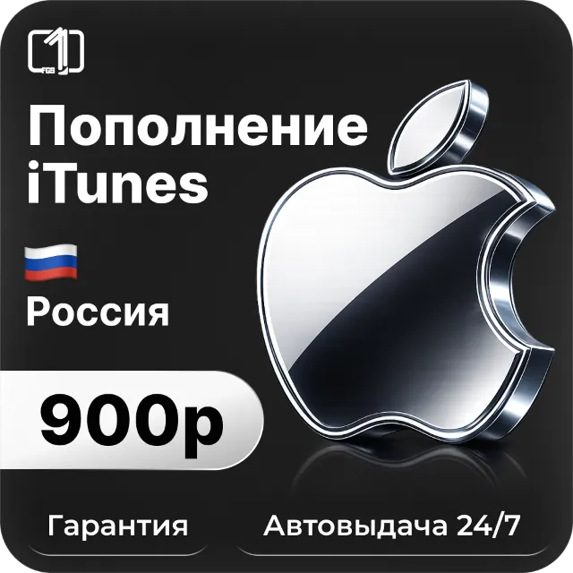 Подарочная карта Apple iTunes &amp; AppStore 900 руб